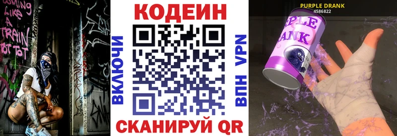 Codein Purple Drank  Купить  Алзамай 